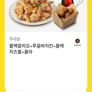 푸라닭 블랙알리오 투움바치킨