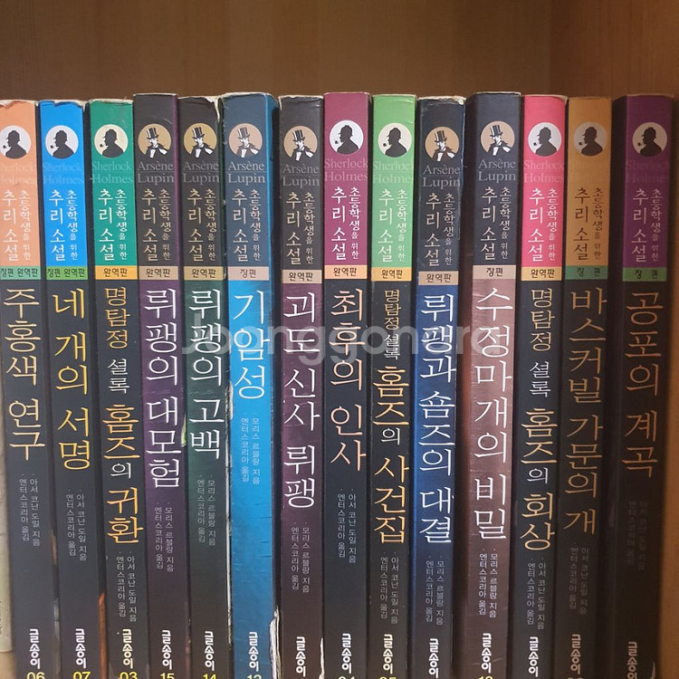 셜록홈즈, 뤼팽 소설 팝니다--0