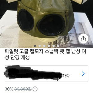 고글캡