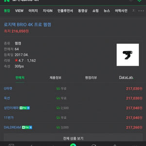 로지텍 BRIO 4K 프로 웹캠 / 비제이 캠