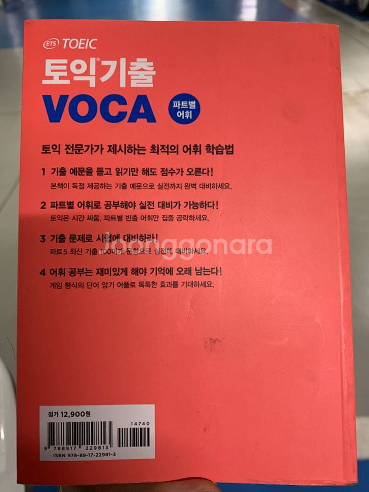토익 기출 보카 VOCA 단어--1