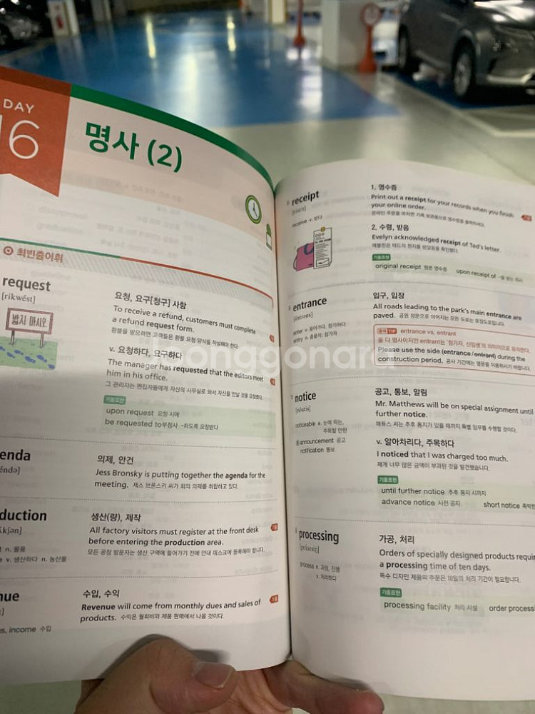 토익 기출 보카 VOCA 단어--2