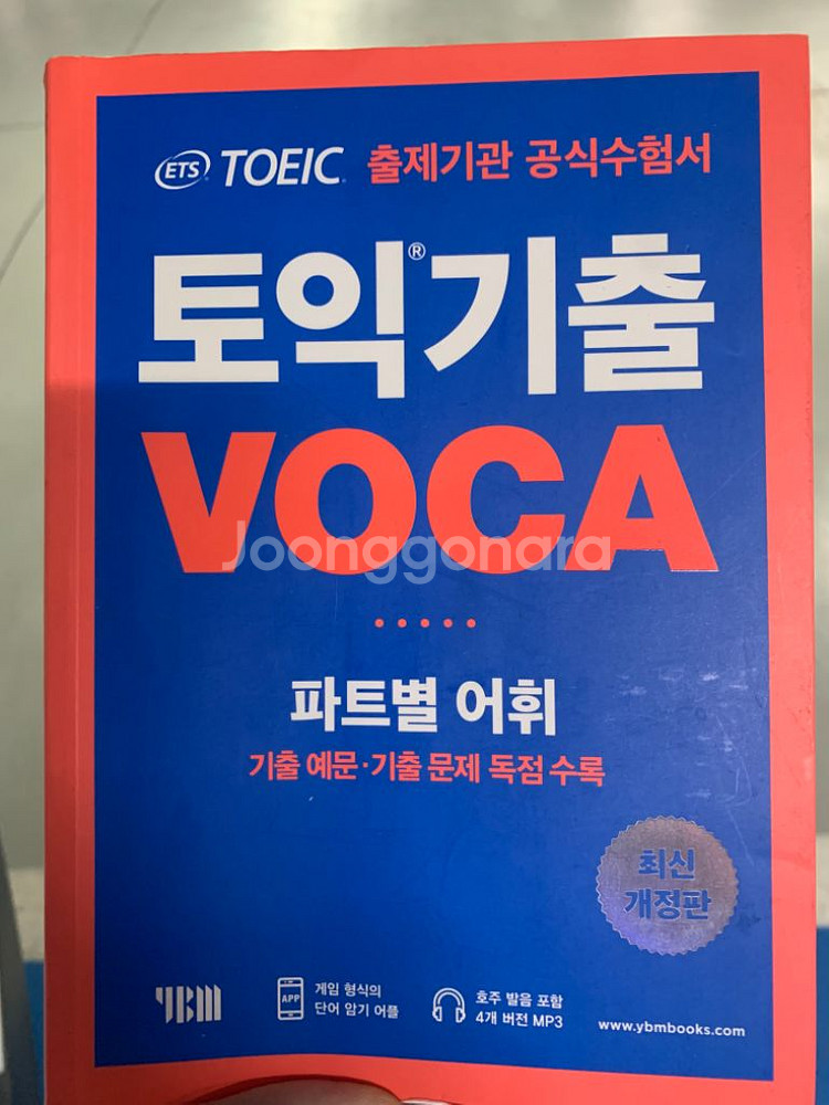 토익 기출 보카 VOCA 단어--0