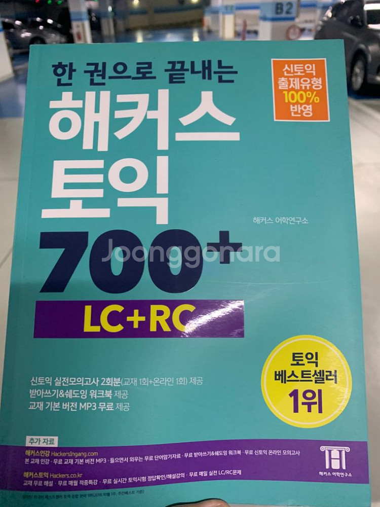 해커스토익700(LC+RC)--0