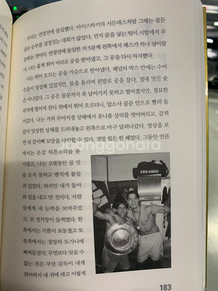 나는 즐라탄이다(즐라탄 자서전)--2