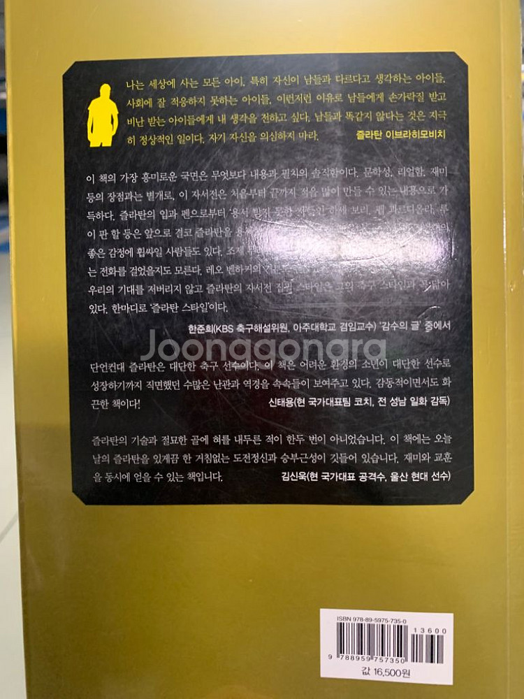 나는 즐라탄이다(즐라탄 자서전)--1