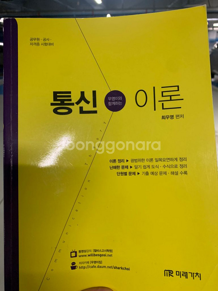 통신이론(최우영)--0