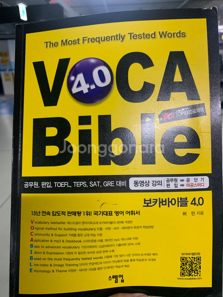 보카바이블 4.0 A+B--0