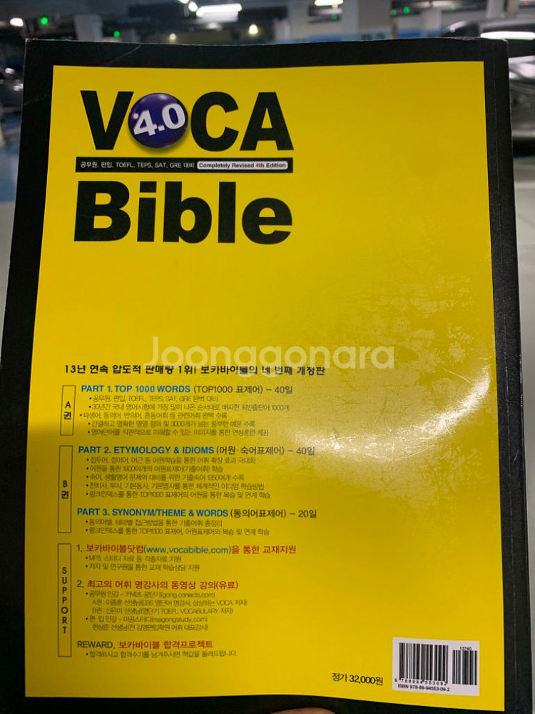보카바이블 4.0 A+B--2