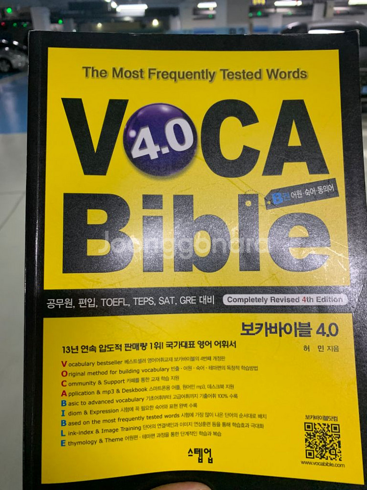 보카바이블 4.0 A+B--3