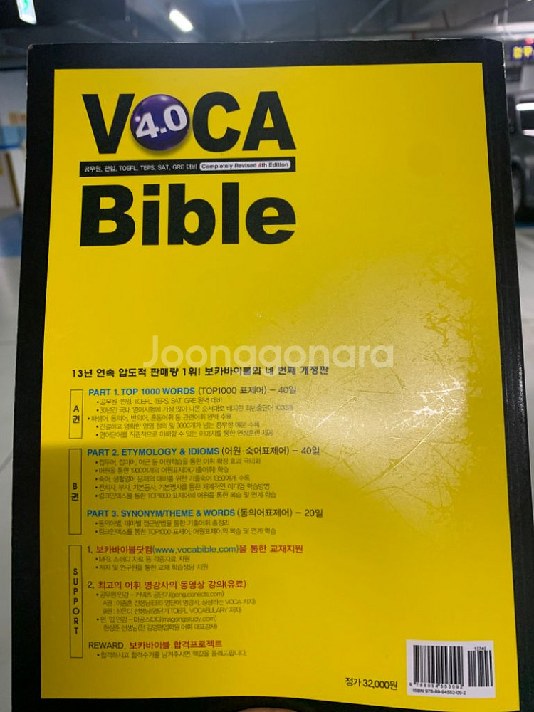 보카바이블 4.0 A+B--4