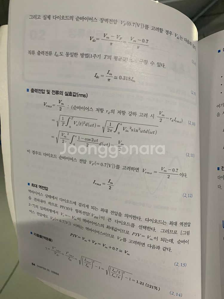 개념이 잡히는 디지털 전자회로(강영국)--2