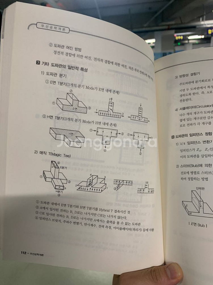 무선공학개론(최우영)--1