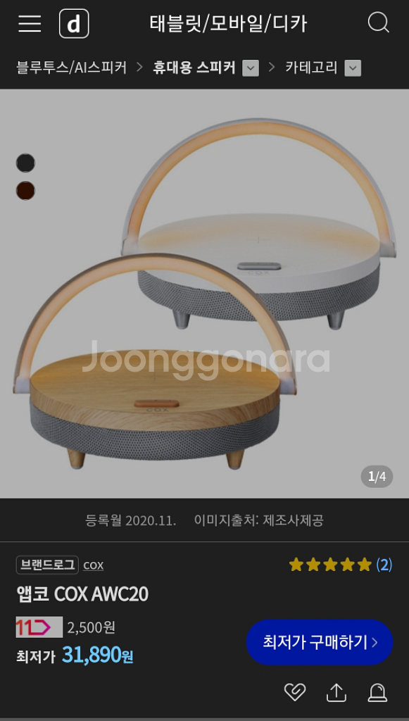 블루투스스피커 COX--0