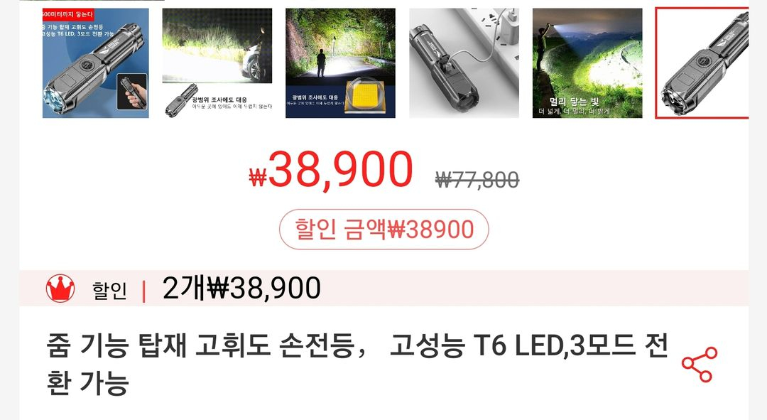 줌기능 탑재 고휘도 손전등 고성능T6 LED 3모드 팜--1