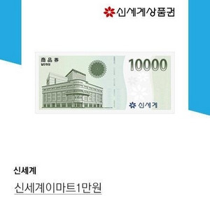 신세계상품권