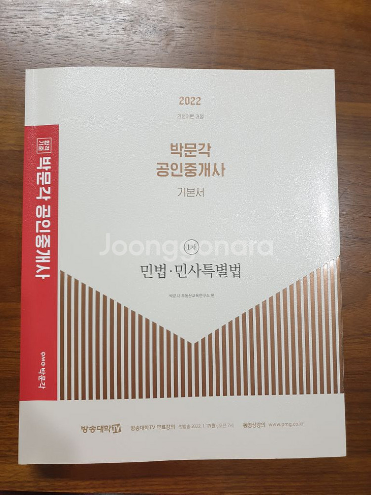 박문각공인중개사2022 기본서--0