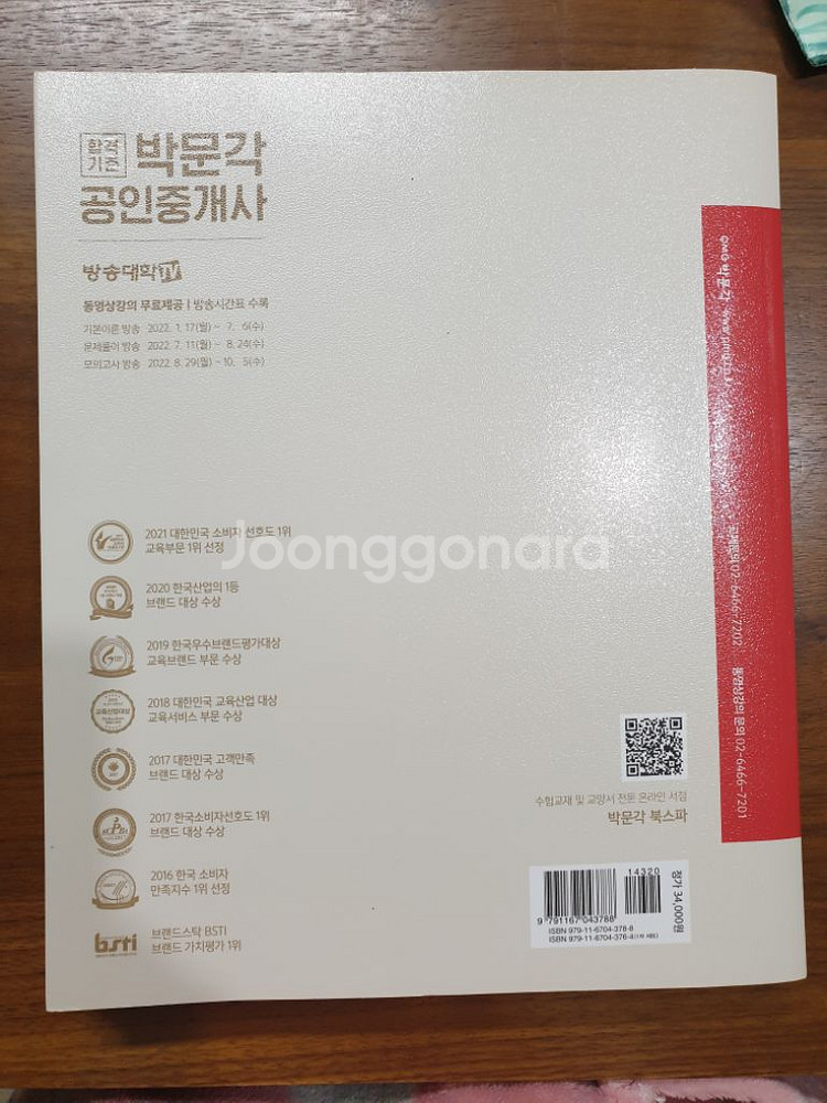 박문각공인중개사2022 기본서--1