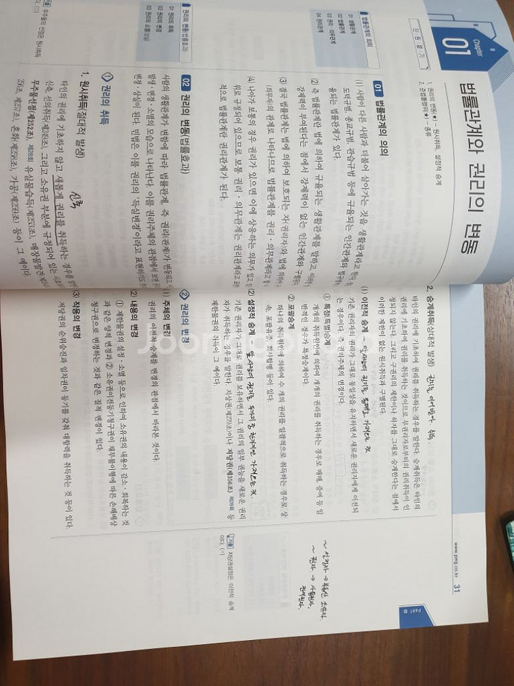 박문각공인중개사2022 기본서--3