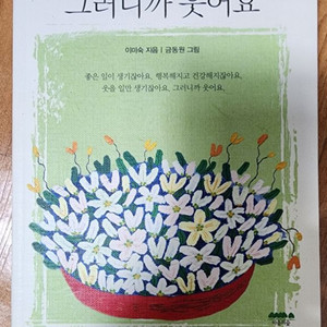 그러니까 웃어요