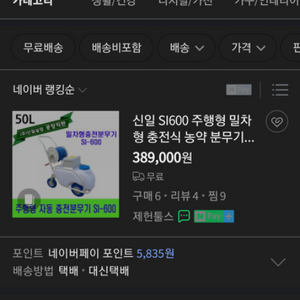 충전식 농업용살포기(주행형)농업용분무기 판매합니다.