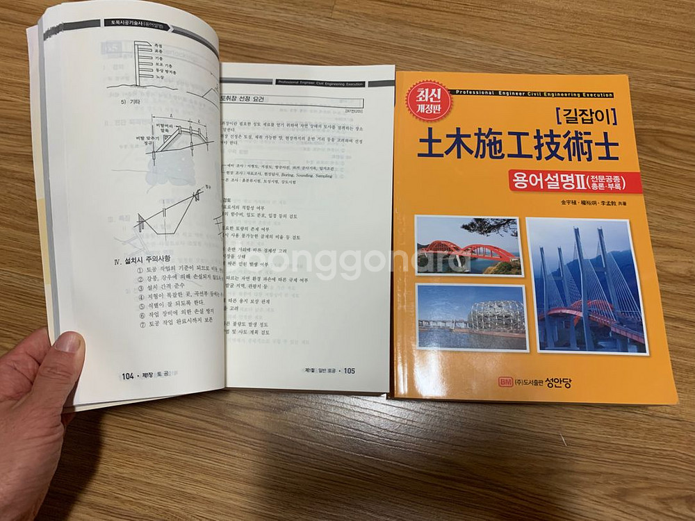 성안당 토목시공기술사 용어설명--1