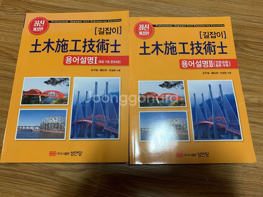 성안당 토목시공기술사 용어설명--0