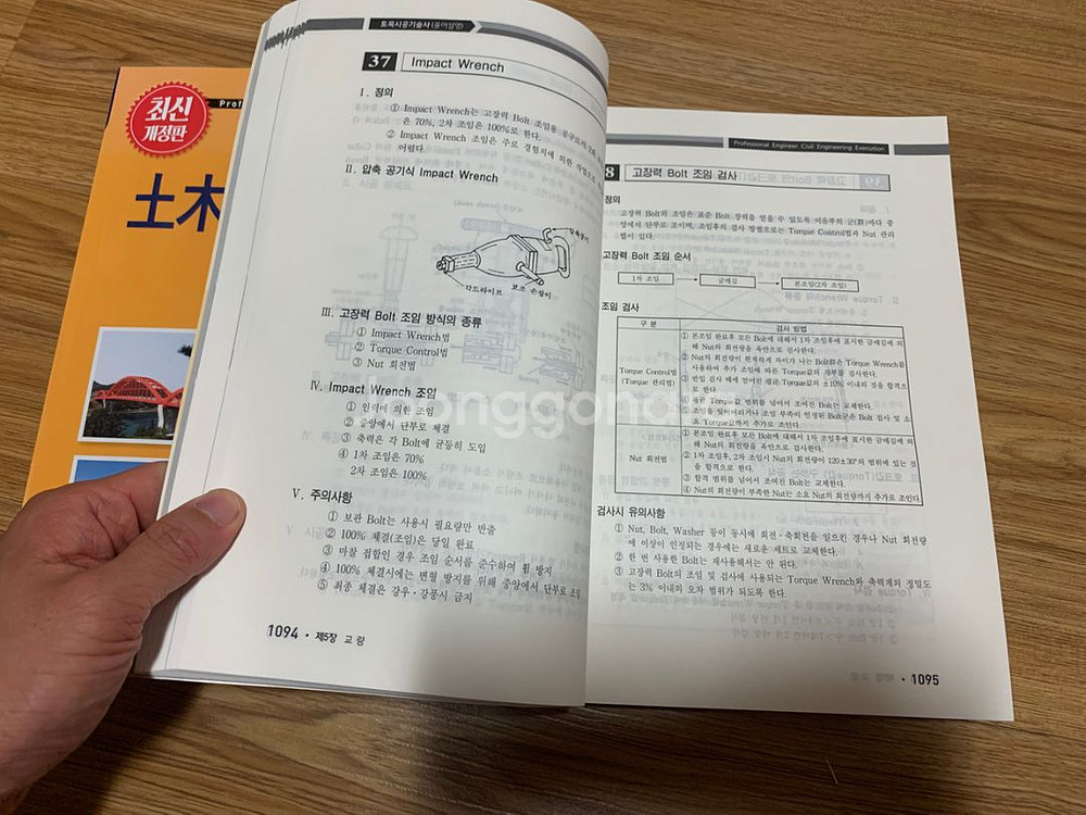 성안당 토목시공기술사 용어설명--2