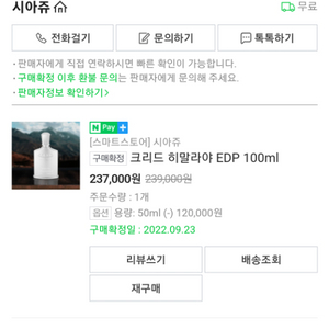 크리드 히말라야 50ml