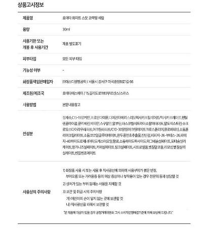 스위스 호메타 화이트 스팟 코렉팅 세럼 새상품--4