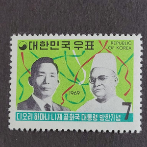 1969년 디오리 하마니 니제공화국대통령방한 기념 우표