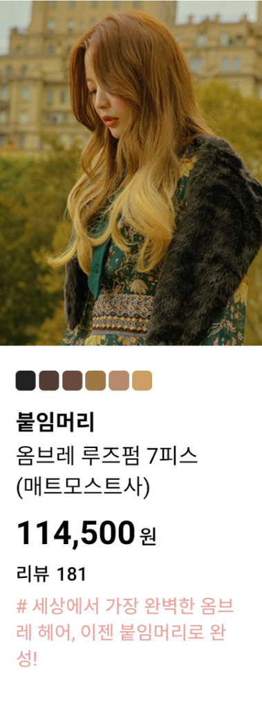 바디프로필 헤어피스 풀세트 7피스 (브라운)붙임머리--4