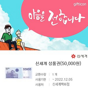 신세계상품권 5만원권 기프티콘 팝니다