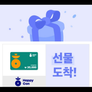 해피콘3만원