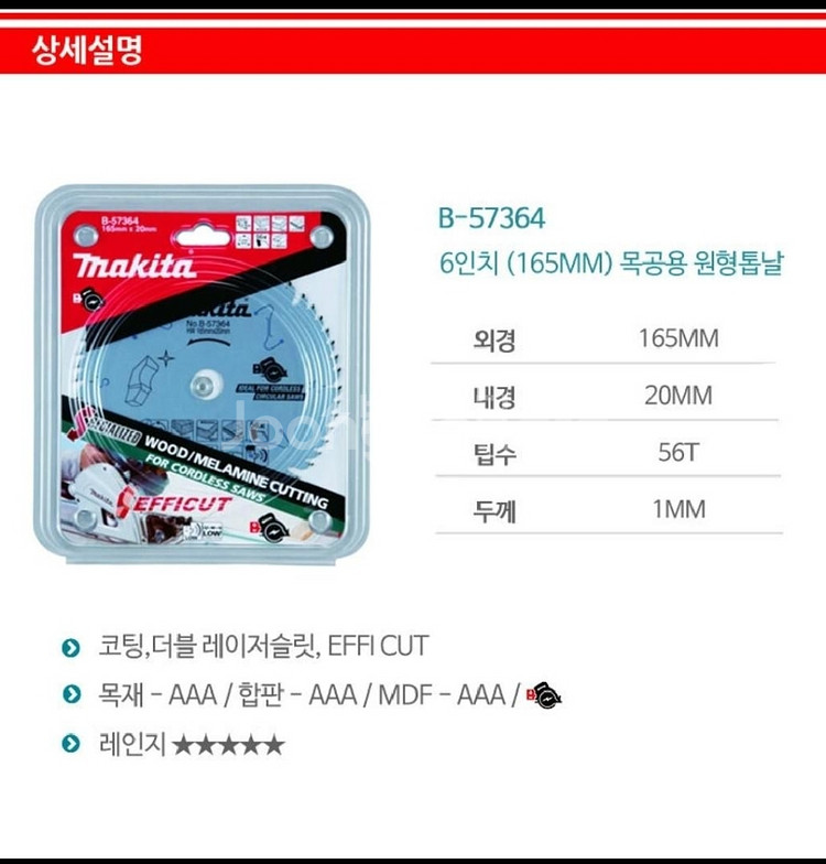 마끼다 B-57364 목공 원형톱날 165mm20mm--1