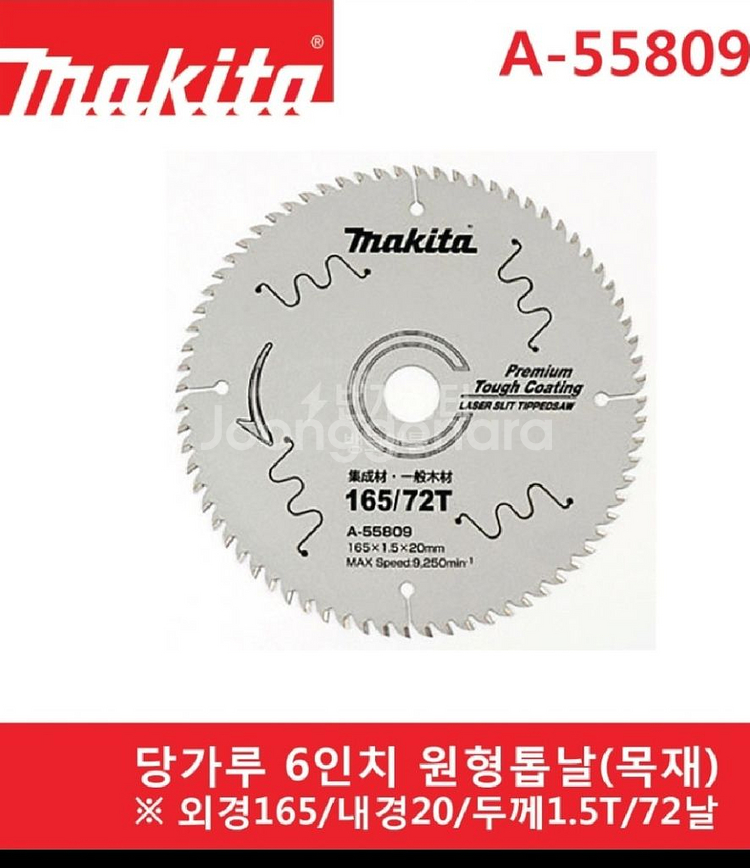 [마끼다]A-55809당가루원형톱날165x20/2개--0