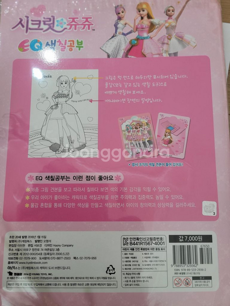 시크릿쥬쥬하프 드럼 루루인형 색칠공부--1
