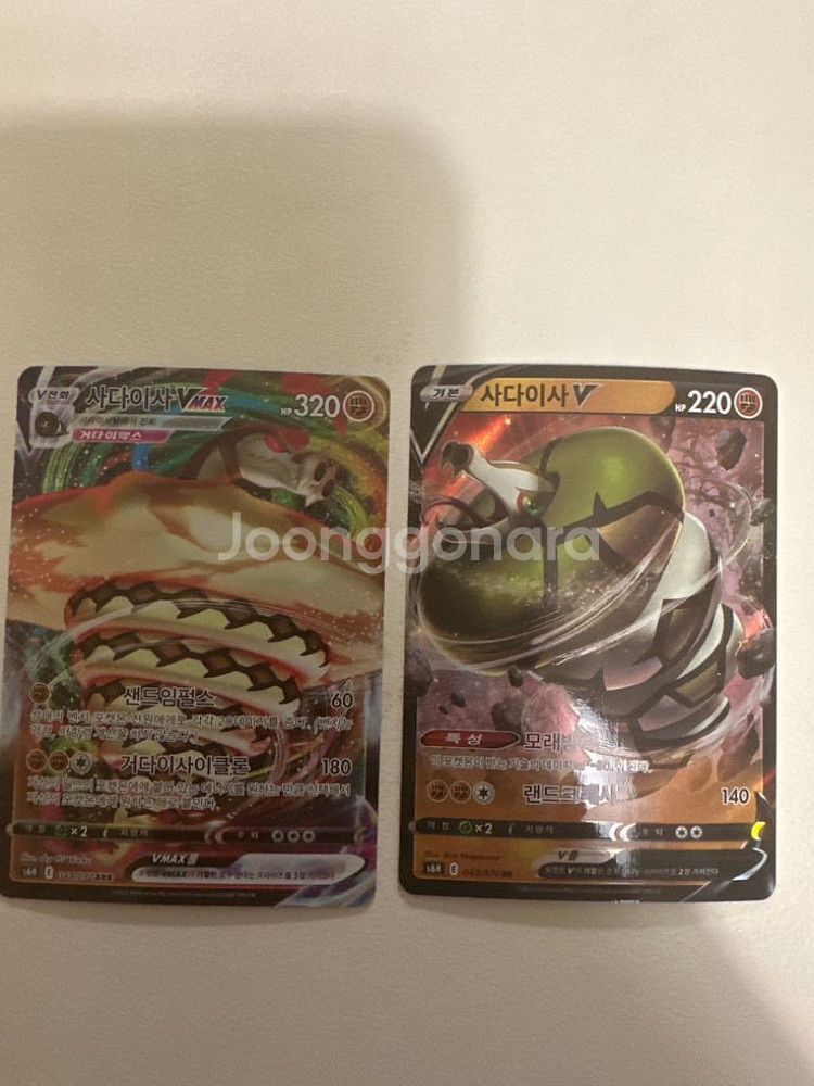 사다이사 v vmax 세트 포켓몬카드--0