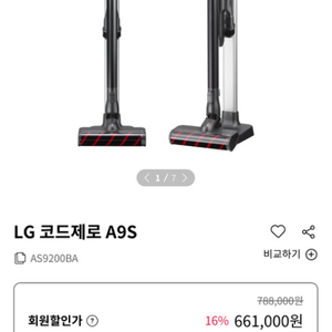 엘지 코드제로 A9S 무선청소기 AS9200BA