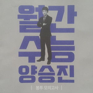 메가스터디 수학 월간 수능 장영진 봉투 모의고사 2월