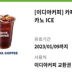 이디야아메리카노 2잔