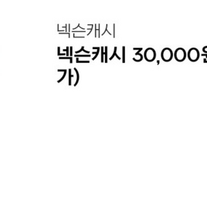 넥슨캐시 5만원어치 4만원에 코드번호로 판매합니다