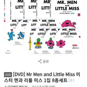 잠수네 Mr. men and little miss