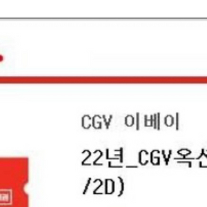 cgv 영화예매권 총 2장