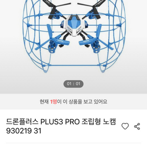 (미사용 새상품)드론 plus3 pro판매합니다