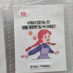 빨강머리앤 띠부씰 18번판매