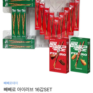 빼빼로 아이러브 16갑SET