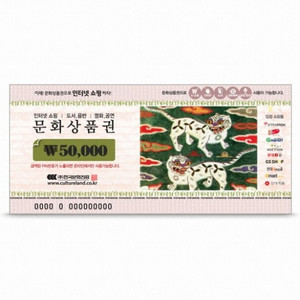 문화상품권 5만원
