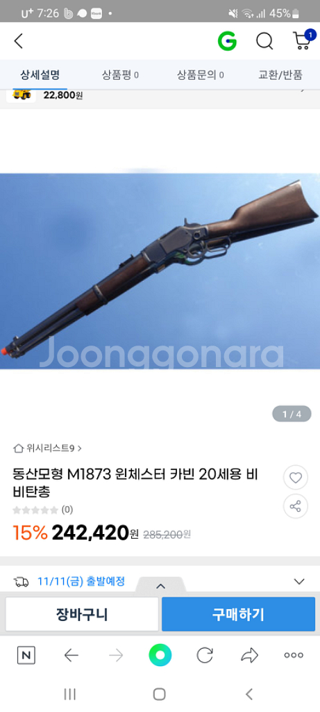 동산모형 윈체스터 12만원--0