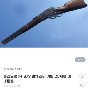 동산모형 윈체스터 12만원
